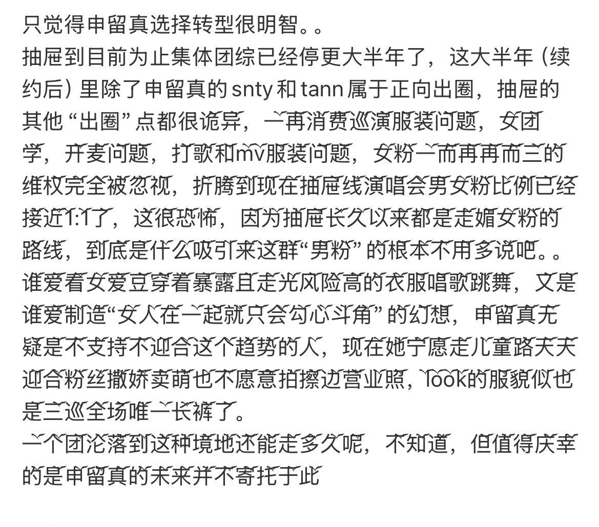 我怎么记得tann出圈的好像是家眉和老二的part🌚服装问题有我猴挠坤坤，女团