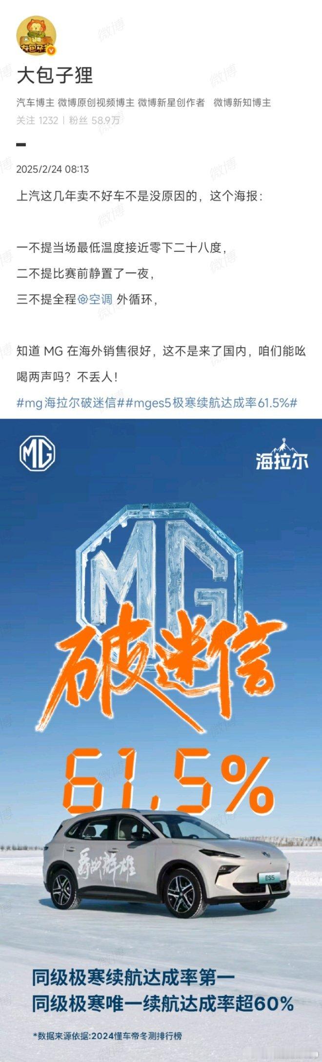 教上汽营销，MG搞了个冬测，给自己狂上难度，海报缺少了一些难点。给大家估算一下户