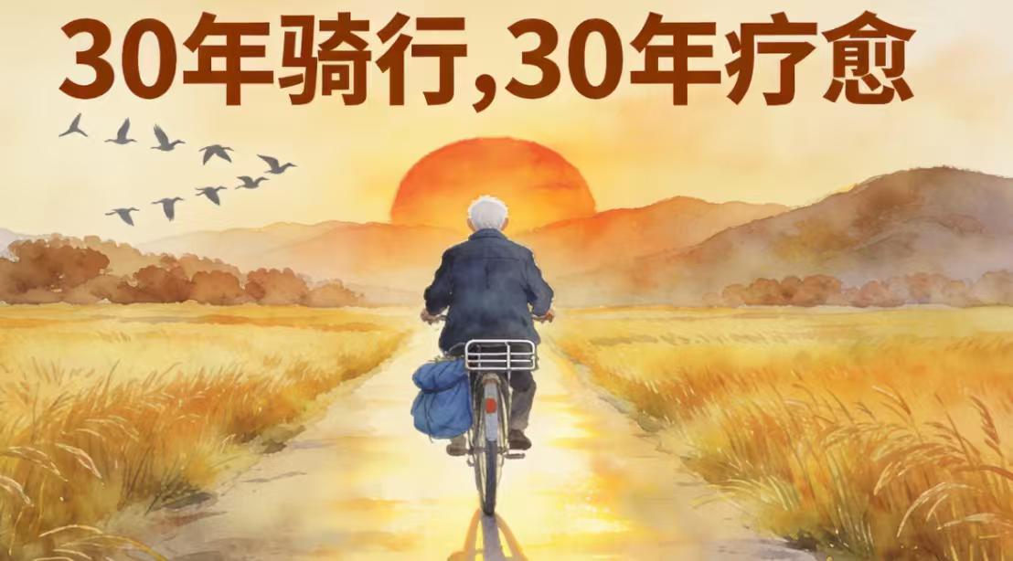 30年骑行30万公里：失去至亲后，他在路上找到重生
崩塌的世界：突如其来的失去