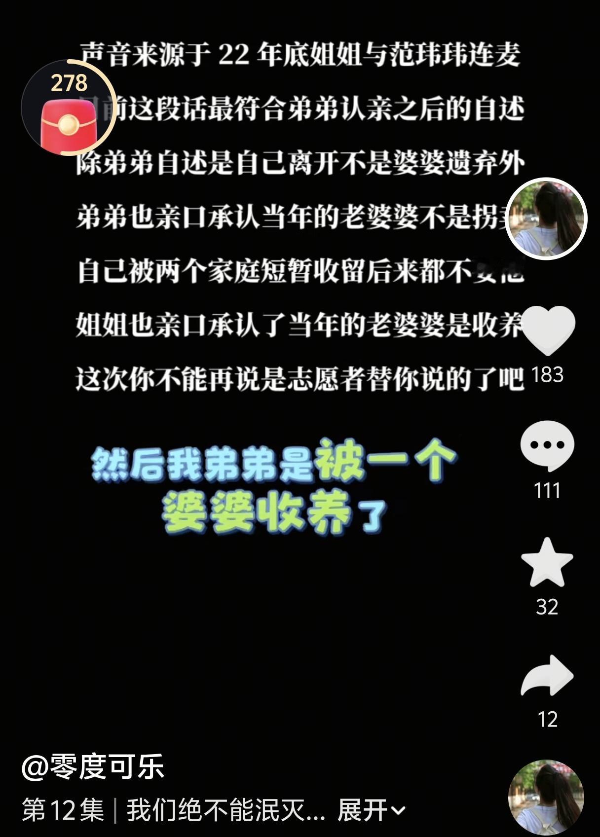 刷到一段录音！李鑫姐姐说老婆婆是收养了李鑫，老婆婆家人不同意，又把李鑫送给了徐总