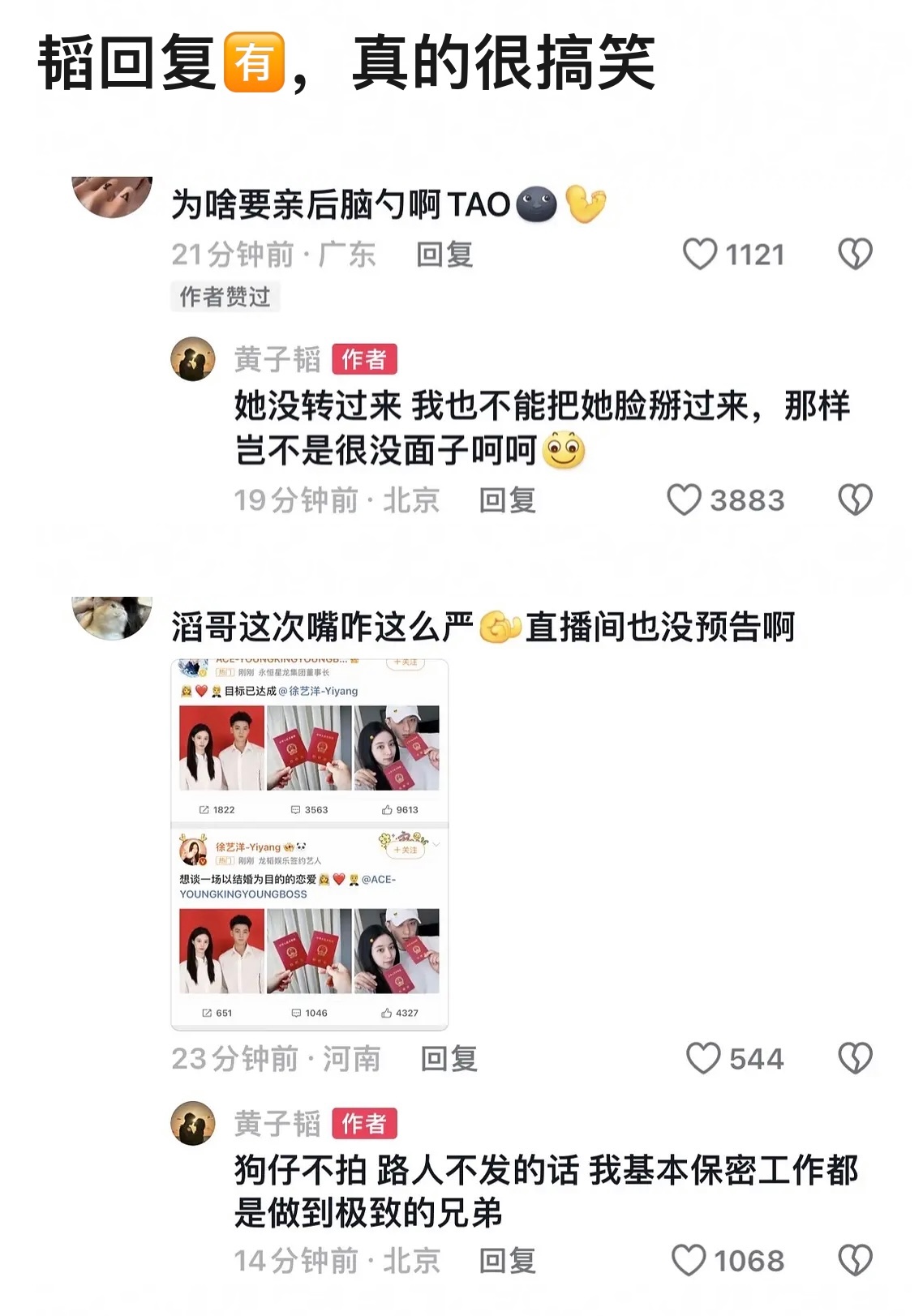 黄子韬回复网友  黄子韬徐艺洋结婚看得出来黄爱洋的兴奋，“相信我，我从来不主动”