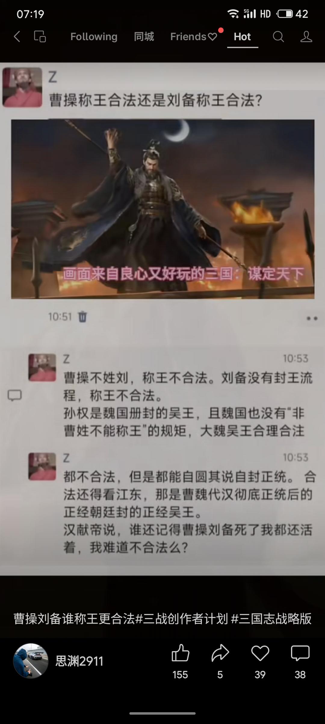 对话探讨三国时期称王合法性：指出曹操非刘姓、刘备缺正式流程，均难言完全合法；而孙