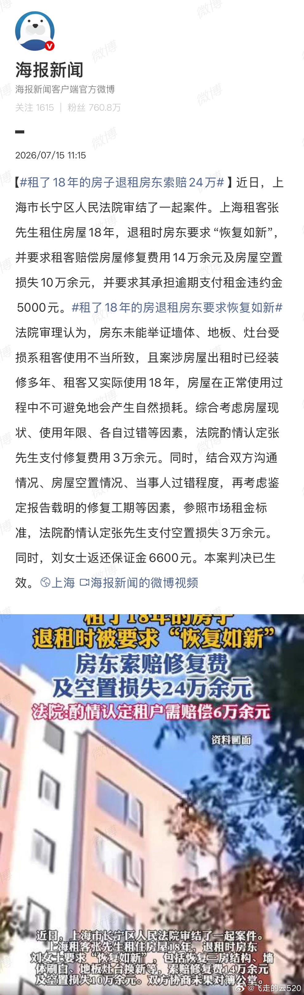 租了18年的房退租房东要求恢复如新到底谁亏了 