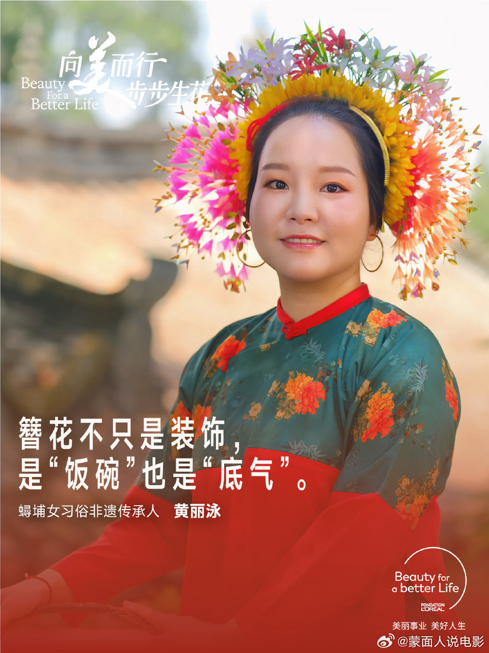 向美而行步步生花欧莱雅中国 【欧莱雅「花开有声」｜这场女性对谈，让美有了更动人的
