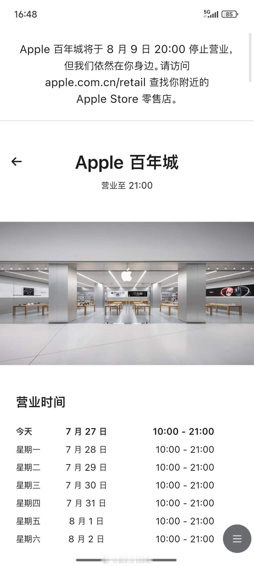 苹果大连百年城Apple Store即将闭店，这家大连首家苹果直营店于2015年