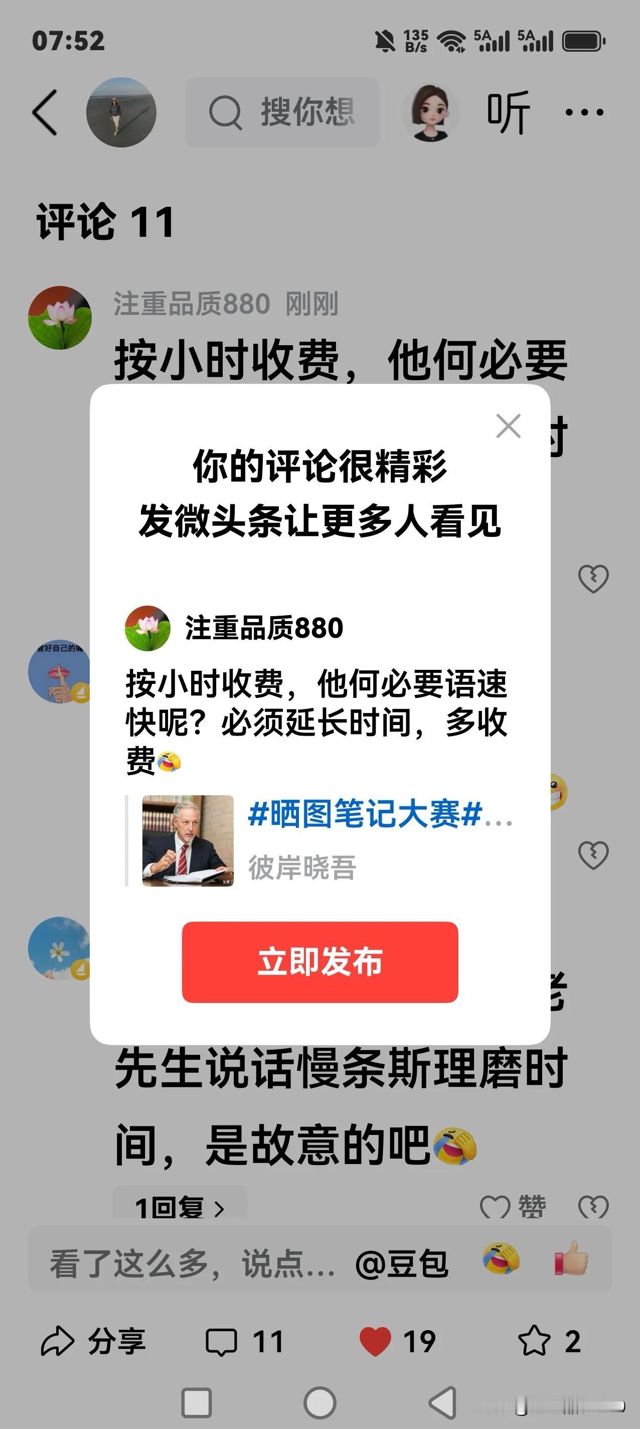 按小时收费，他何必要语速快呢？必须延长时间，多收费[捂脸]