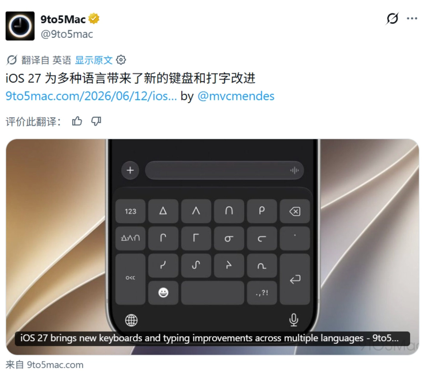 【苹果终于开始优化中文输入法】苹果输入法改善选词建议6月13日，科技媒体9to5