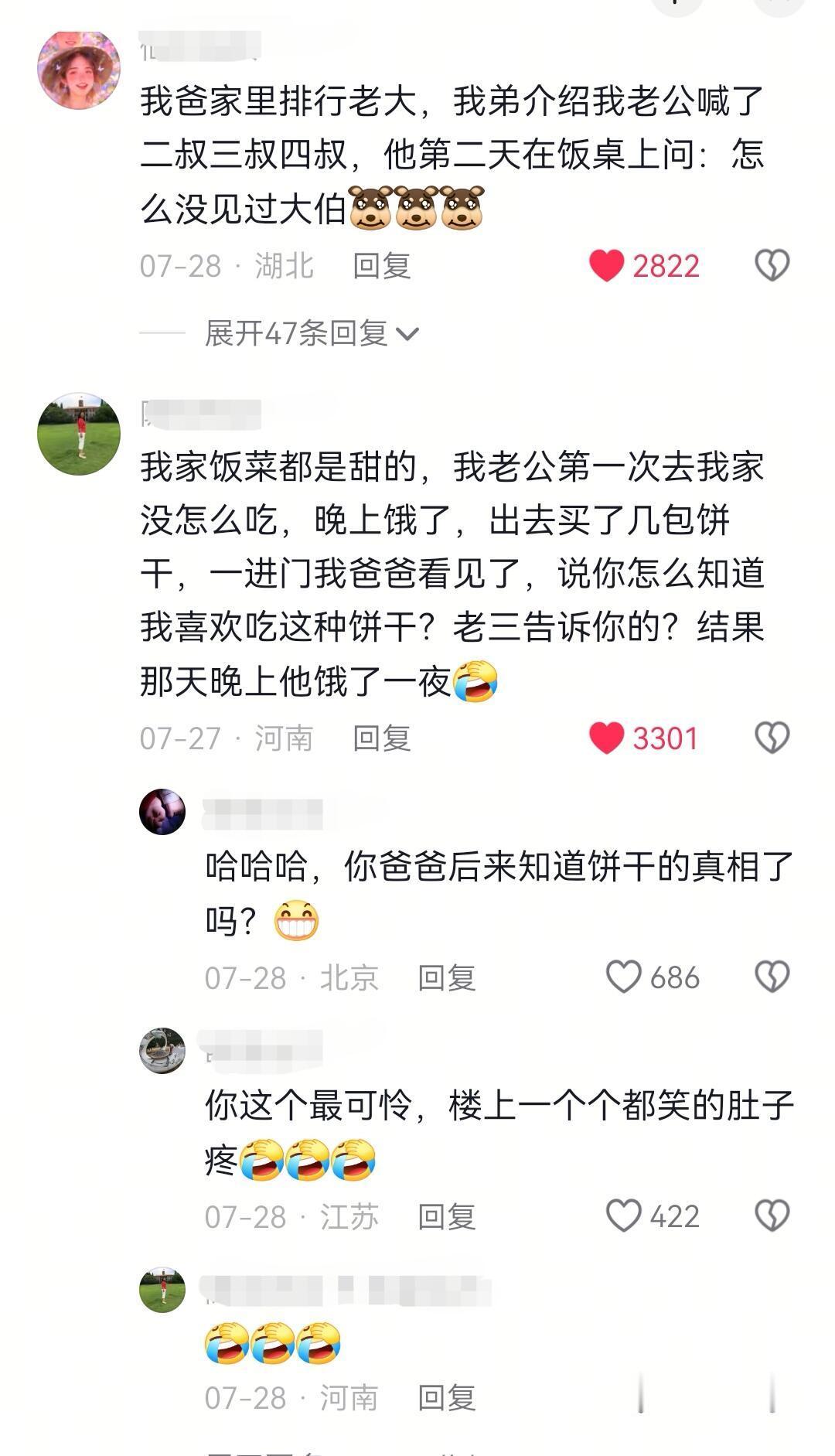 毛脚女婿上门，瞌睡都给我笑醒了 ​​​