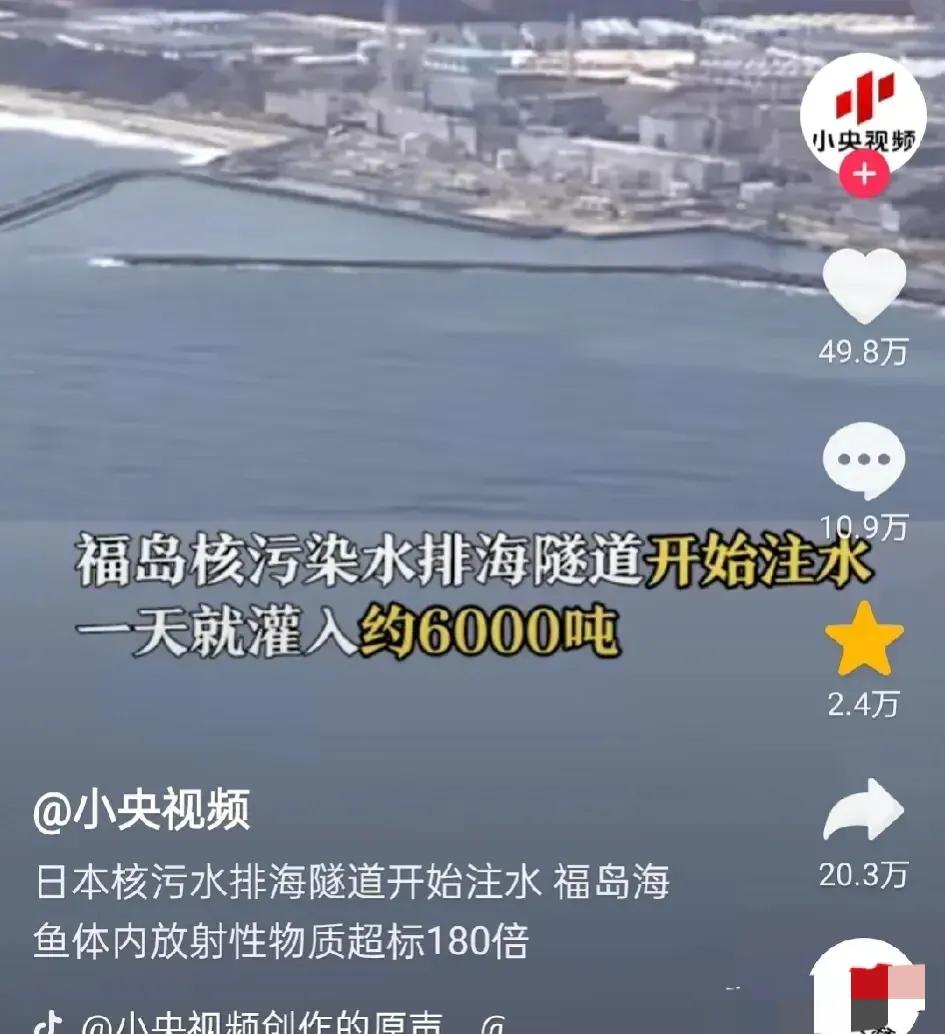 地球要遭大殃了！日本开始往大海排核废水！

据央视报道，日本已经开始将受到污染的