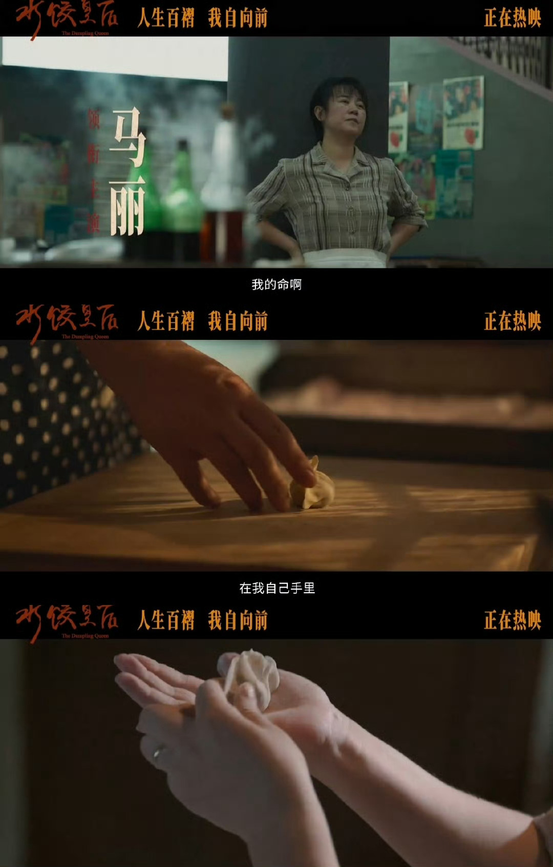 水饺皇后的逆袭剧本里写满靠自己被丈夫抛弃，身无分文流落异乡，臧健和却没被打倒。她