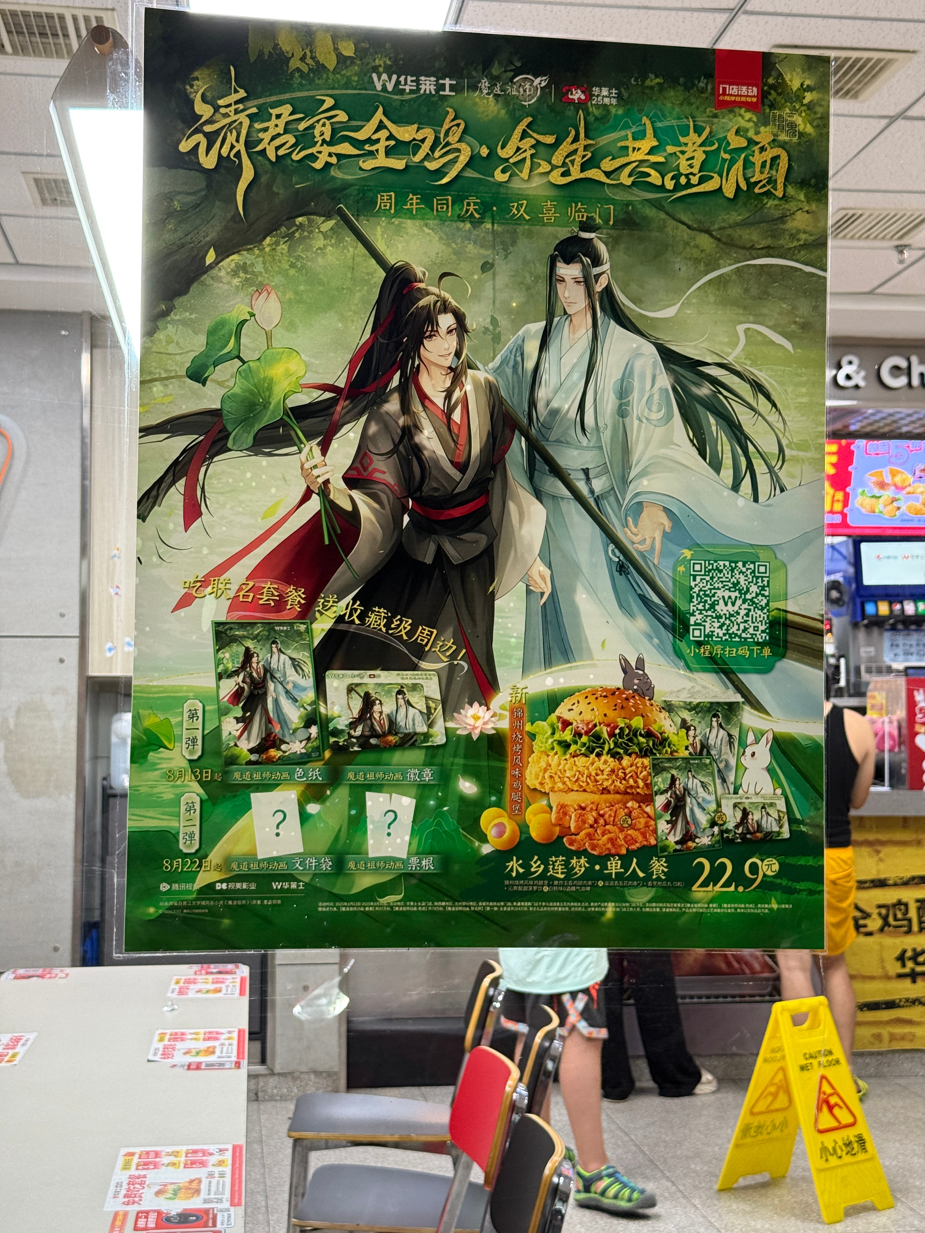 华莱士好接地气呀，还搞了一个魔道祖师的联名[二哈] ​​​