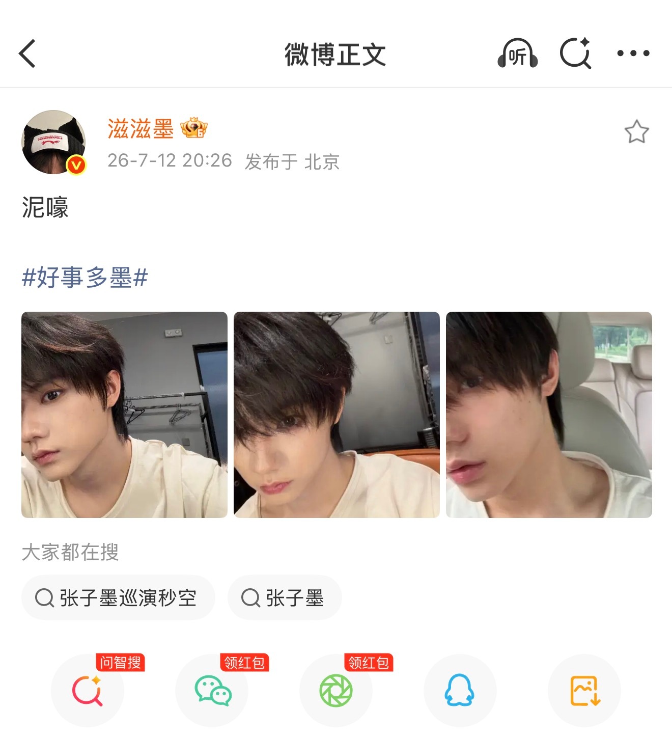 能说吗 我昨天还是前天还想发一条微博说 不想看营业官拍了 想看看自拍 但我觉得说