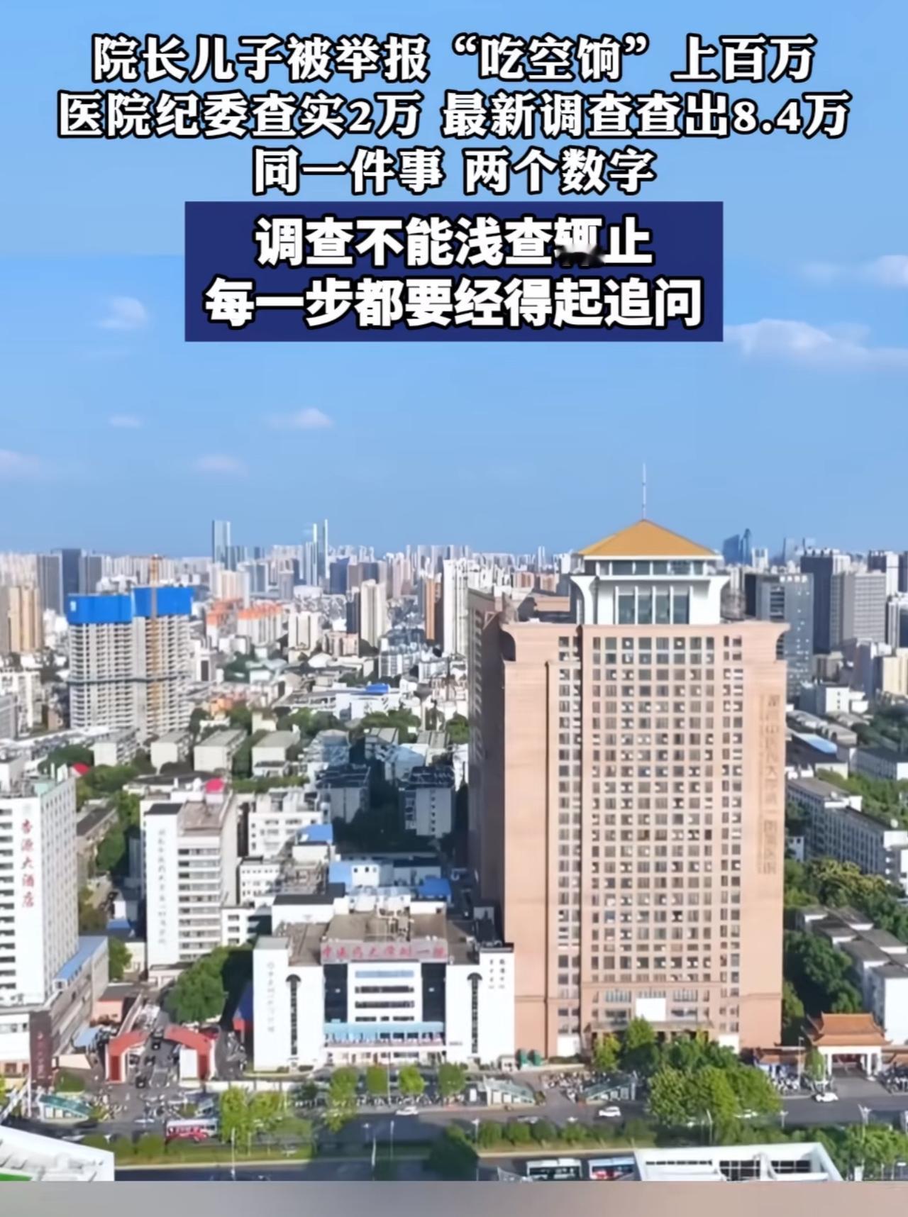 “吃空饷事件尘埃落定，百万空饷子虚乌有！”，沸沸扬扬的院长孩“吃空饷”上百万事件