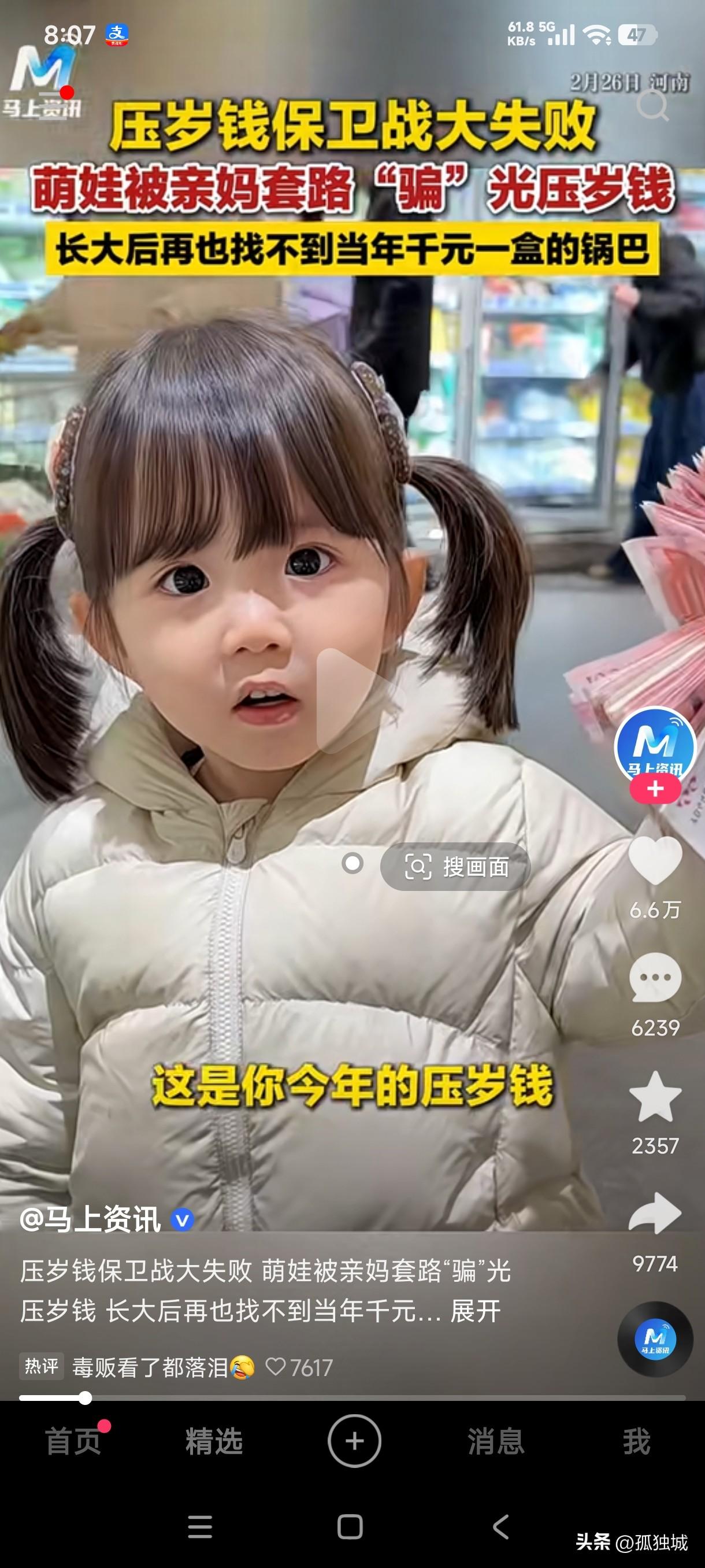 萌娃被亲妈套路骗光压岁钱，这长大后不知道还能不能找到小时候妈妈给她买的千元一盒的