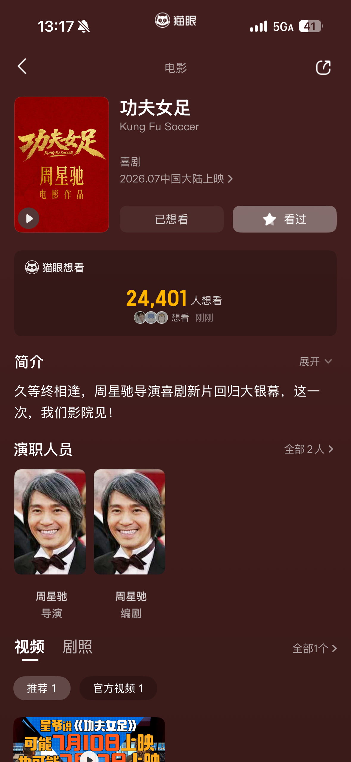 迪丽热巴8号球员钰珑猫眼点“想看”人数很重要 