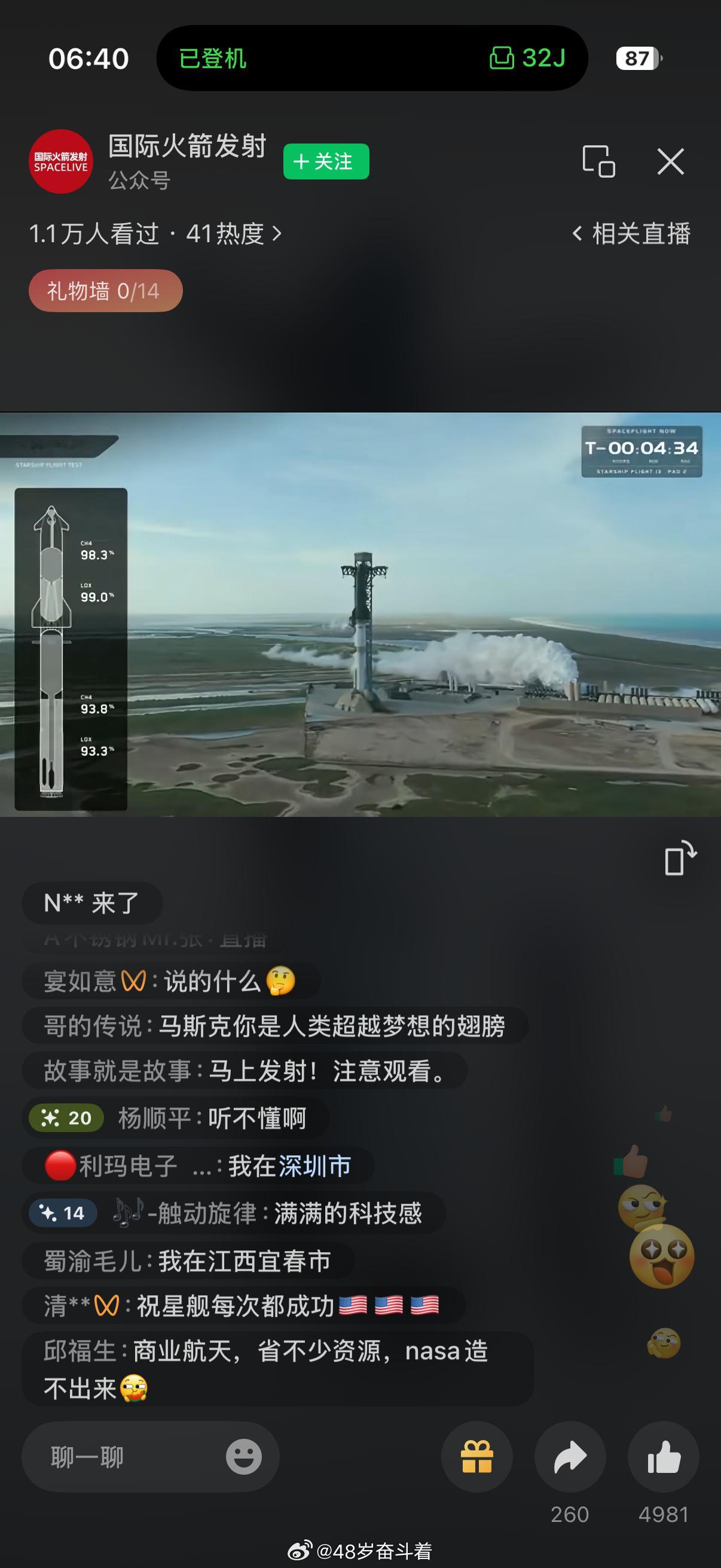 早起顺便，看个星舰13发射直播 呼和浩特
