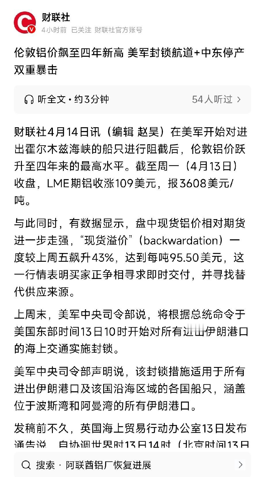 伦铝冲四年新高！地缘封锁引爆供应缺口，铝板块行情开启
 
美军正式封锁霍尔木兹海