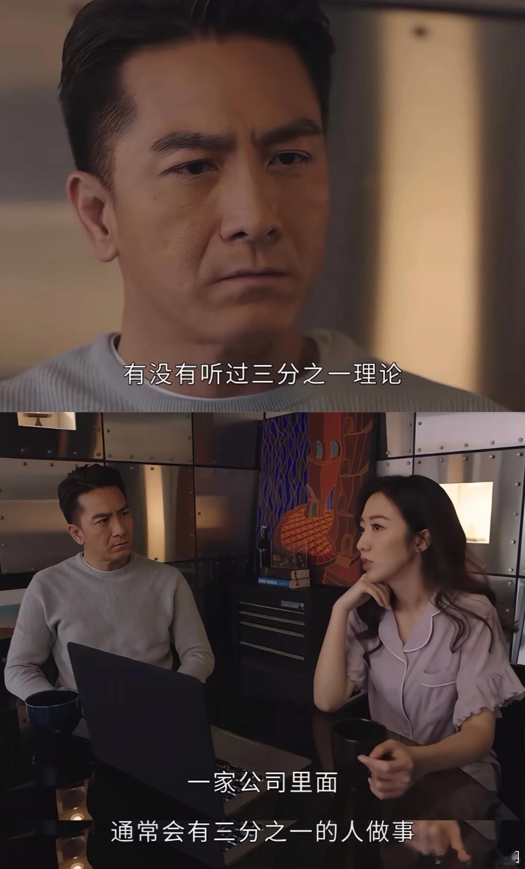 果然TVB是懂职场的职场有一个“三分之一理论”一家公司里面，通常会有三分之一的人