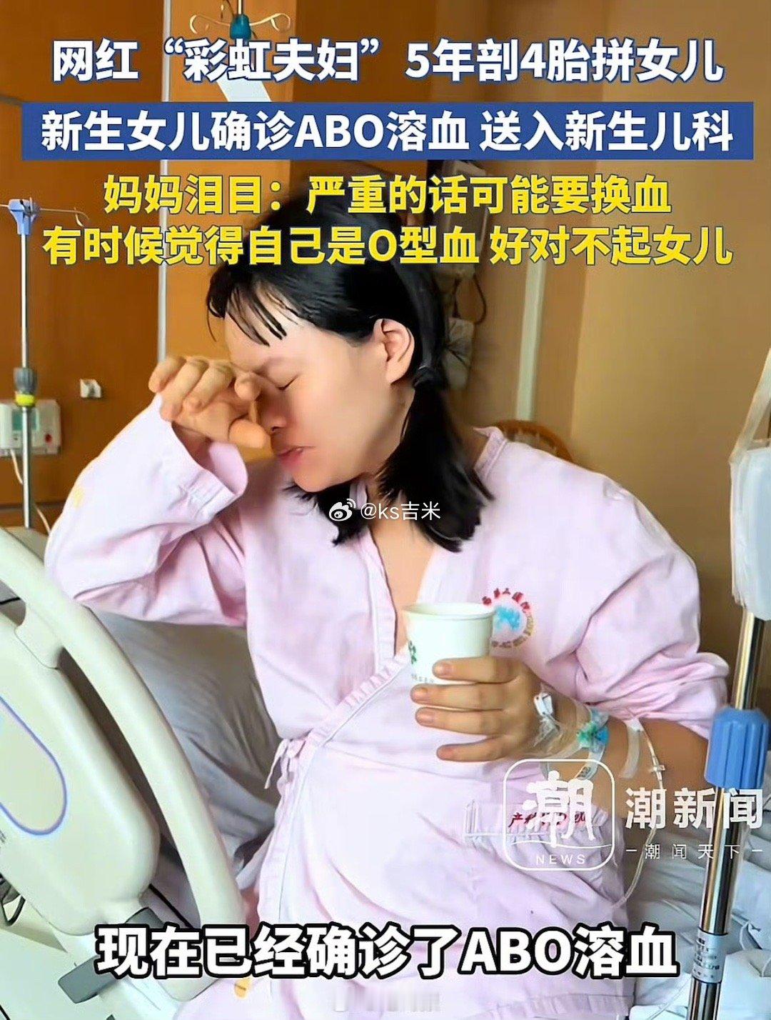 网红彩虹夫妇女儿确诊ABO溶血，妈妈哭诉：4剖才把你盼来，一起加油。此前，彩虹夫