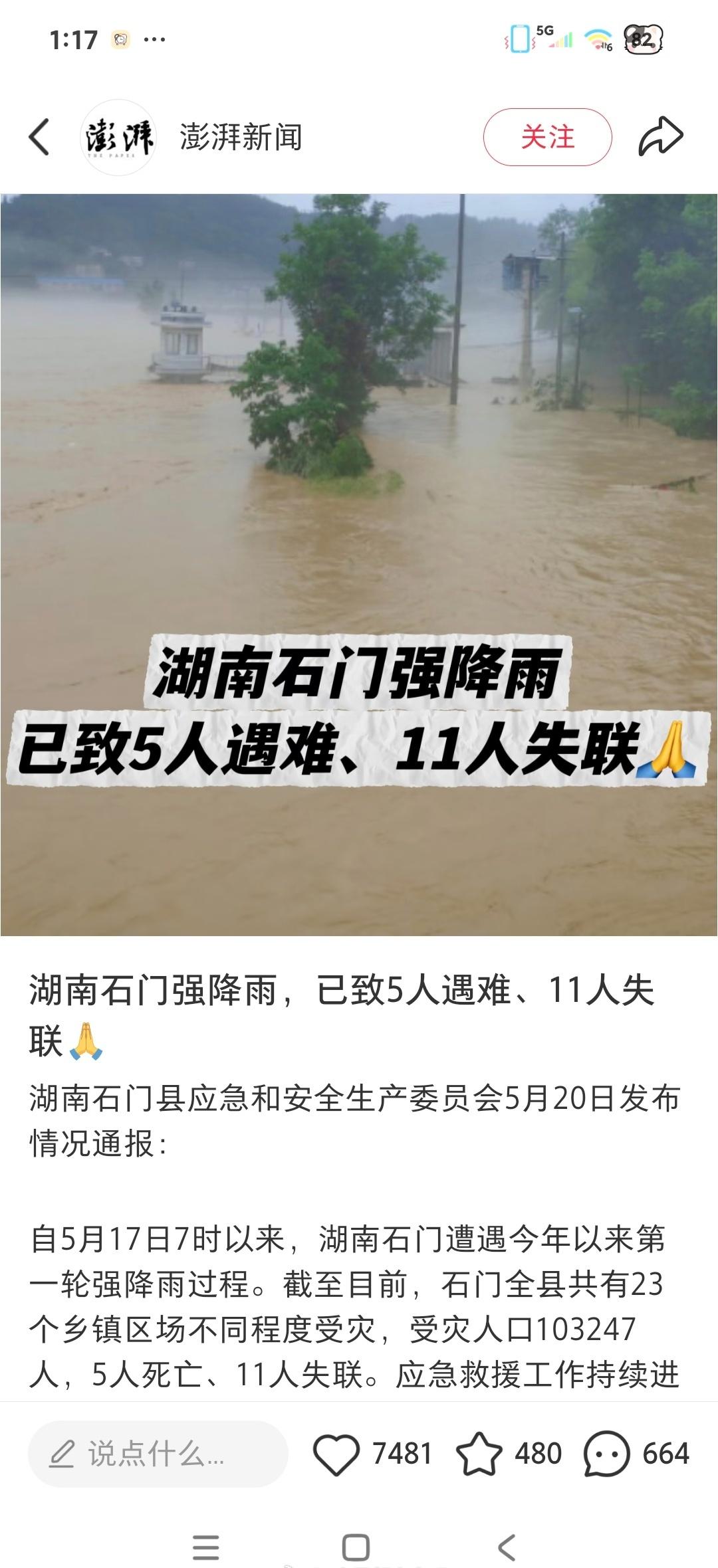 天呐湖南下这么大 ​​​