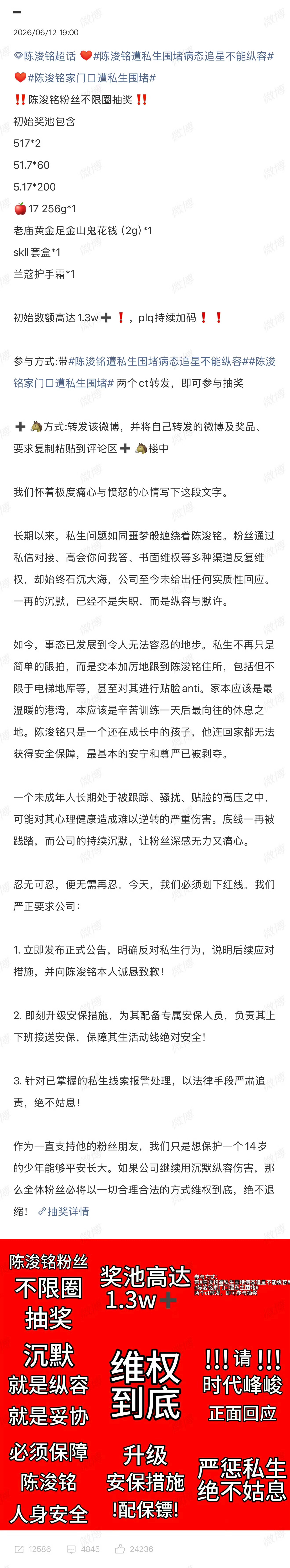 陈浚铭遭私生围堵病态追星不能纵容陈浚铭粉丝针对私生问题不限圈抽🎁奖 已有相关媒