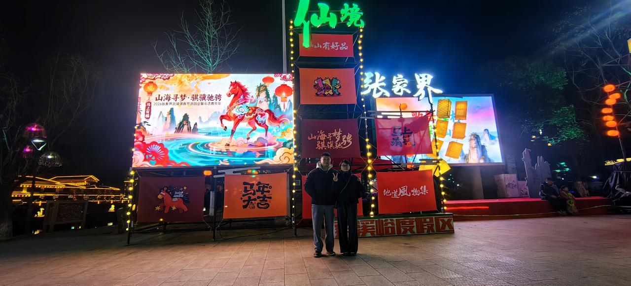 衡阳自驾张家界游

湘南湘西一日间，
衡岳出发阴雨绵；
长沙梅溪享午宴，
薯粉煨