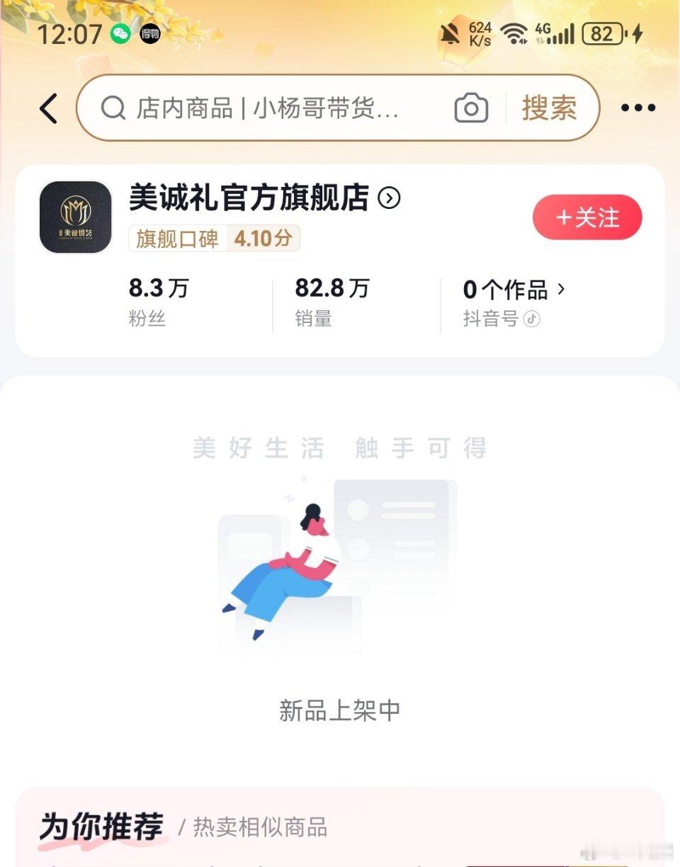 抖音上的美诚月饼已经全部下架了！ ​​​找客服申请退款也没人回复[吃瓜]#香港月