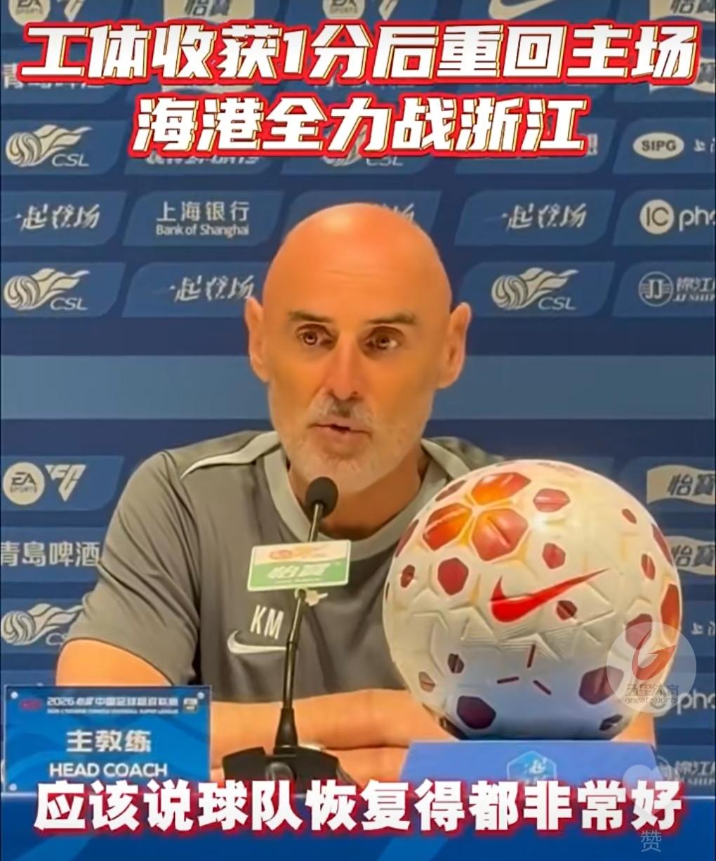 明天海港主场对阵浙江申花球迷会不会去助威呢？毕竟海港也是上海球队！另外今天穆斯卡