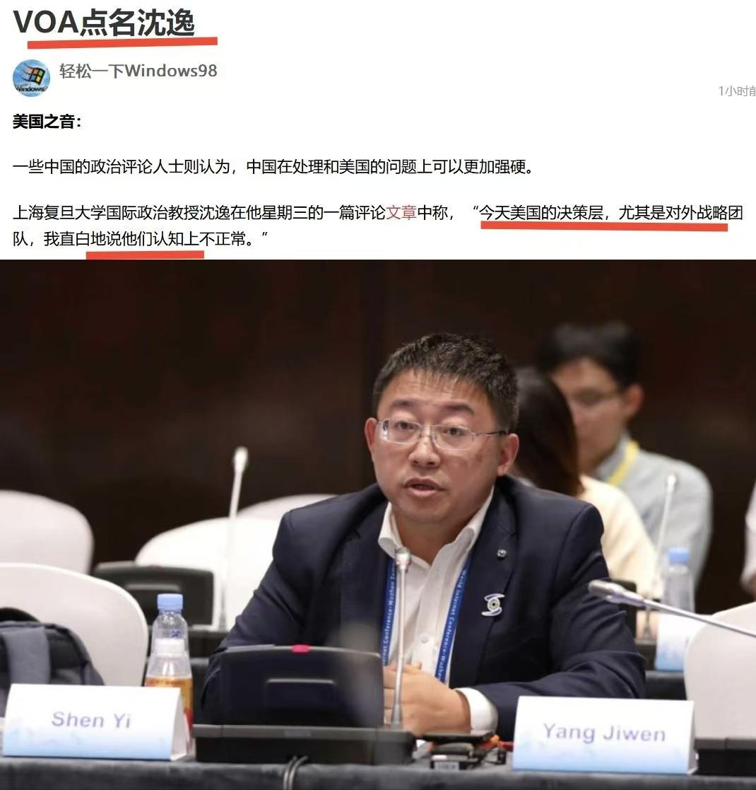 被《美国之音》点名是一种什么感觉？

这两天，沙利文来华访问，引起了中国网民的一