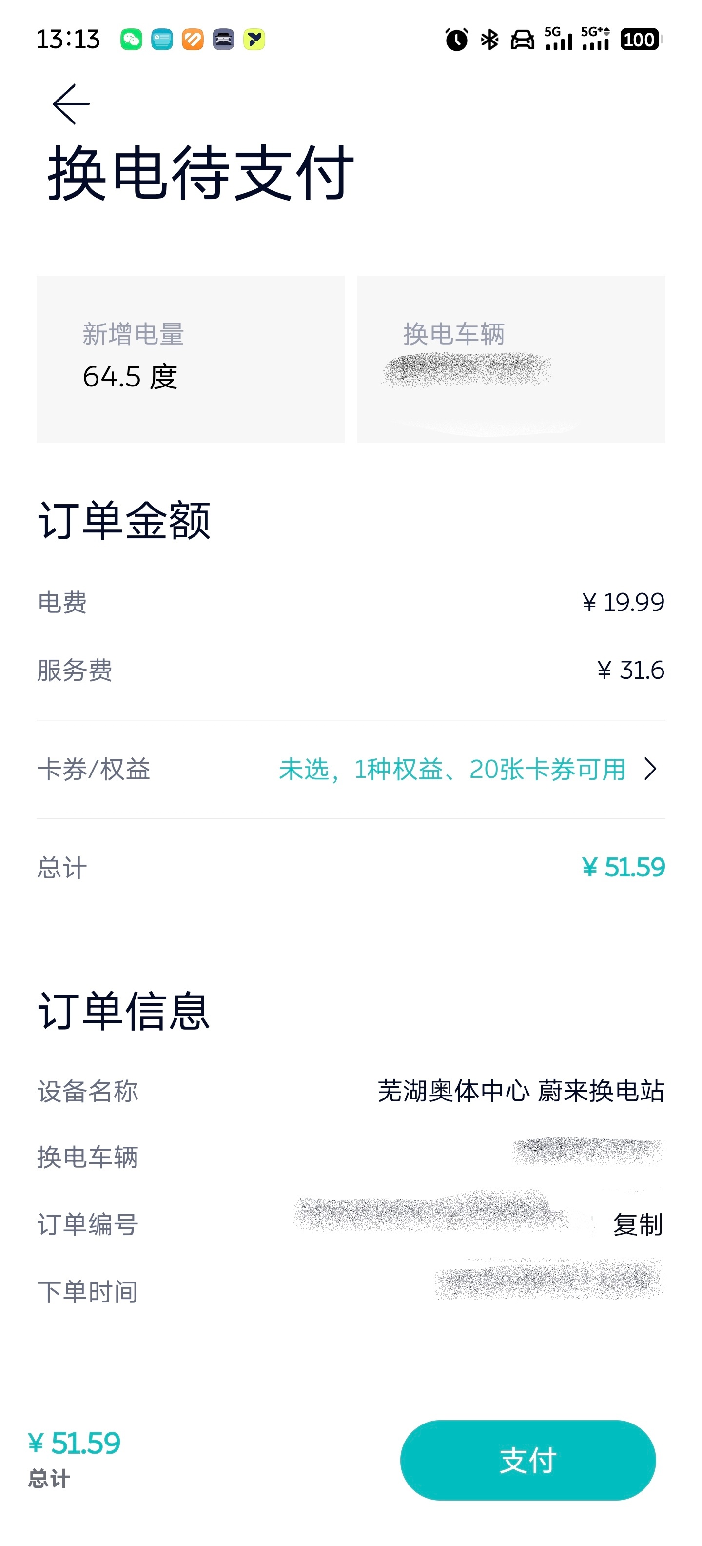 到芜湖了，换个电 ​​​