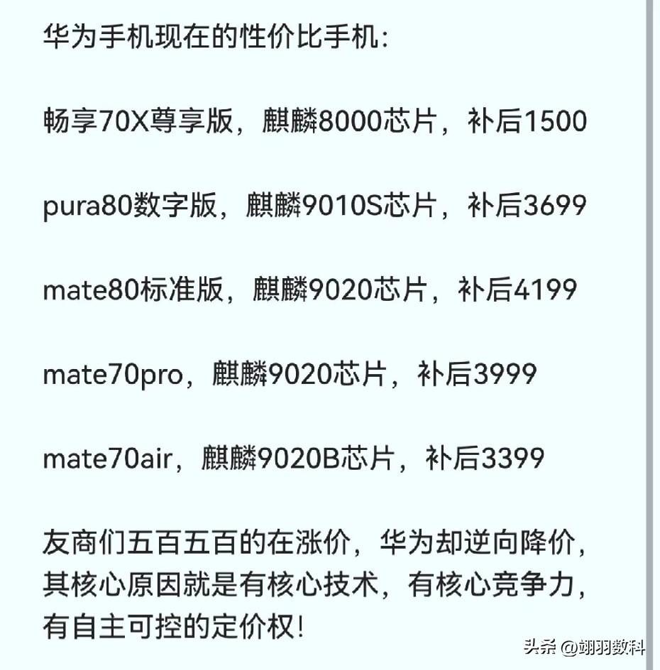华为反向降价的举措，其对自身销量增长的促进作用将在三四月份逐步显现。
友商在35