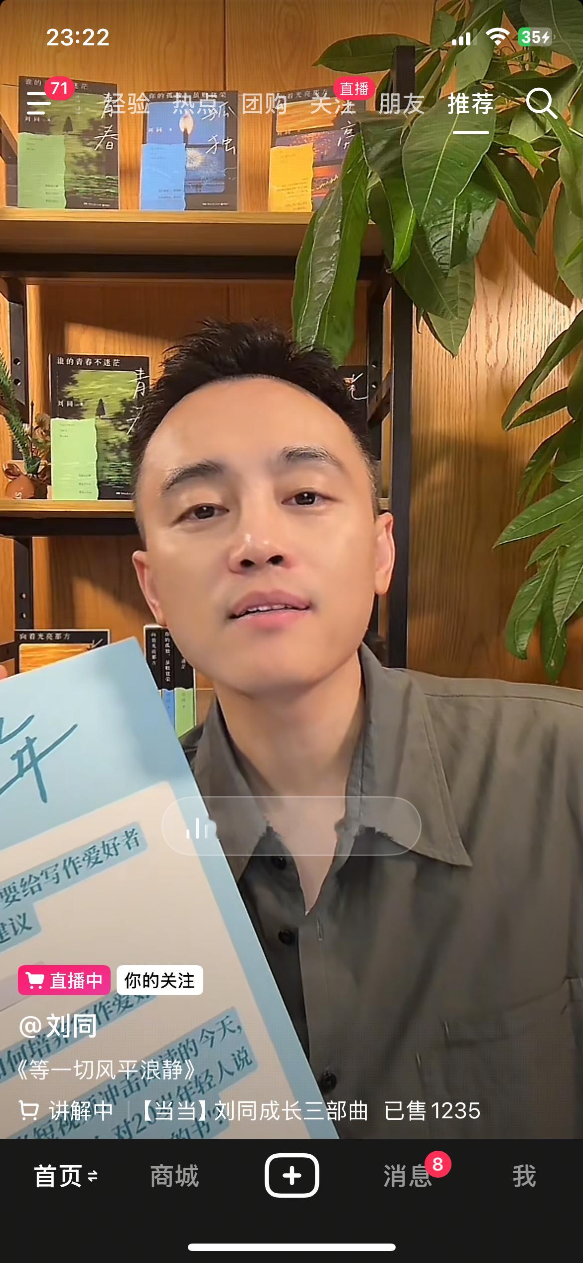 真受不了了打开抖音光线副总裁在直播 在洗脑讲哲学侃侃而谈 这神奇公司[泪奔] ​