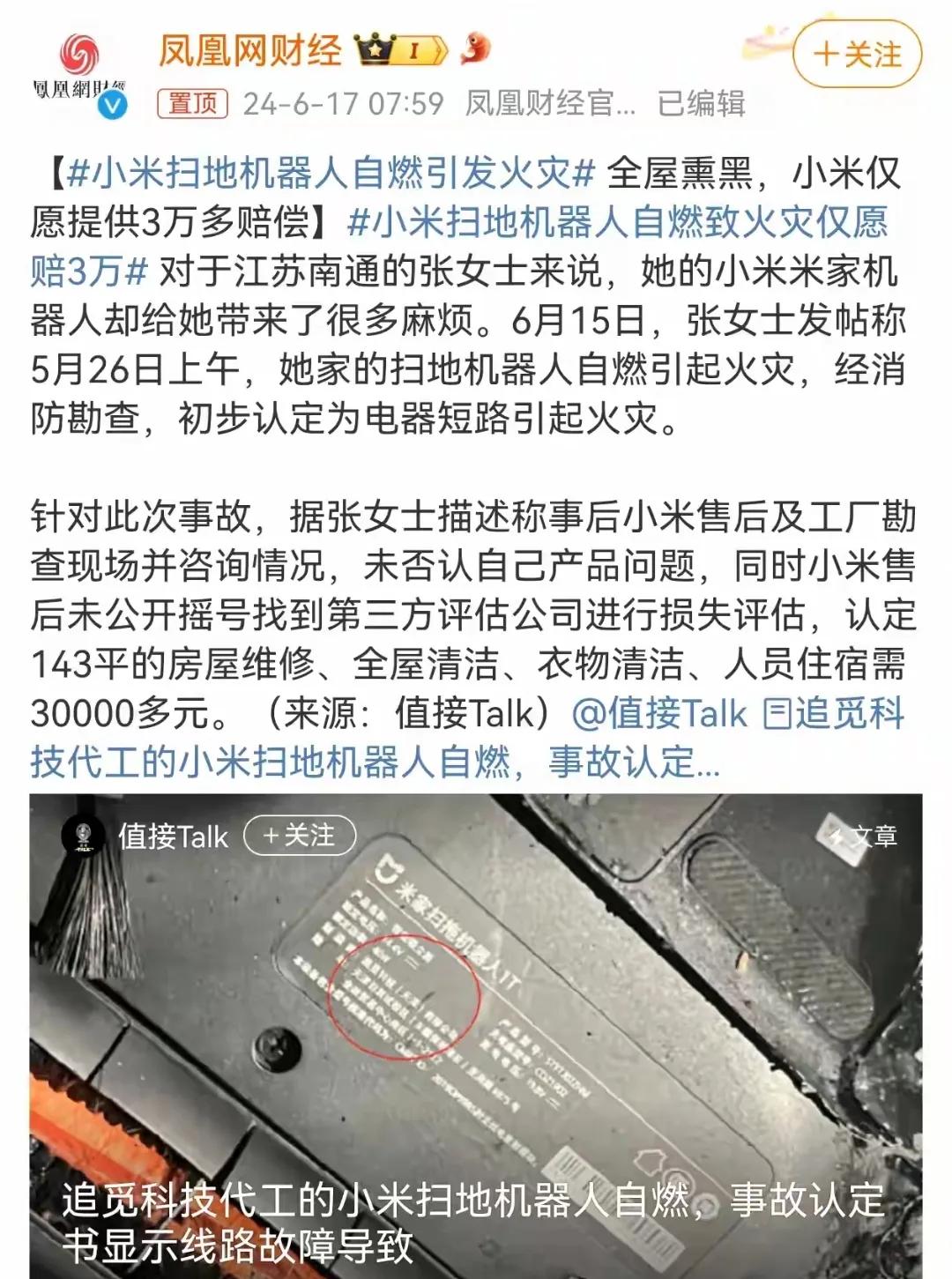 其实怎么说吧，任何充电设备，时间长了都有短路火灾的风险。这次小米扫地机器人自燃，