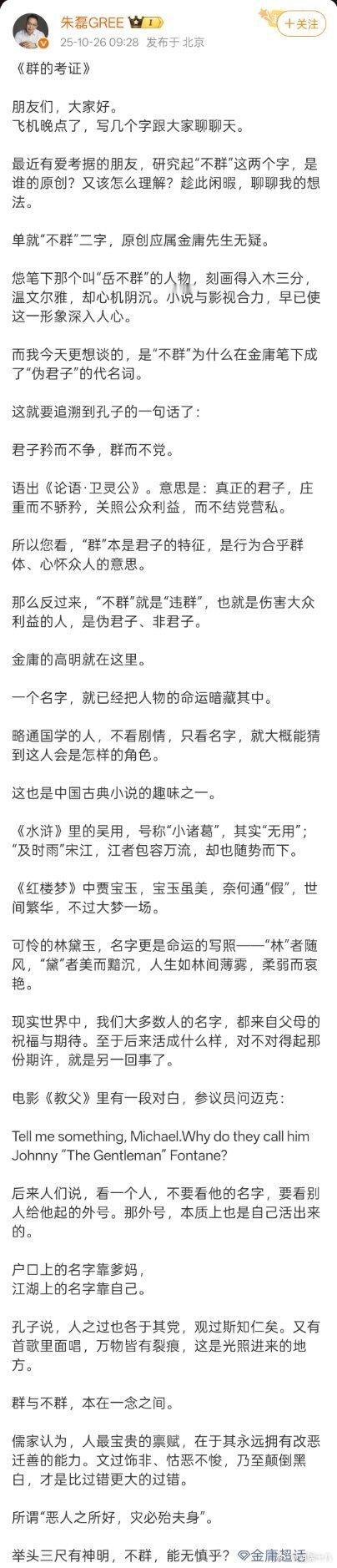 格力高管朱磊的新文章——《群的考证》。大家怎么看？ ​​​
