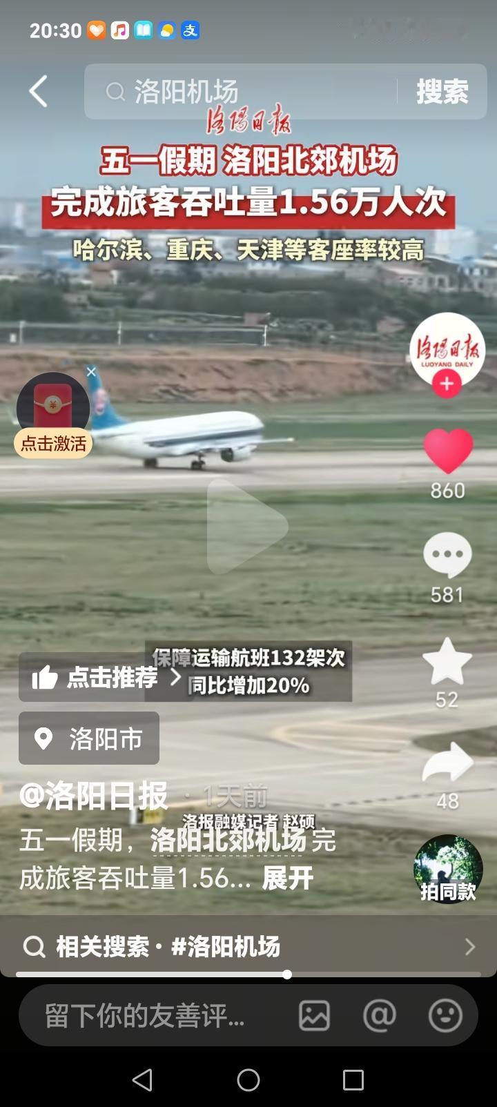 洛阳的朋友们好消息来了，5.1假期北郊机场传来喜讯，完成旅客吞吐量1.56万人次