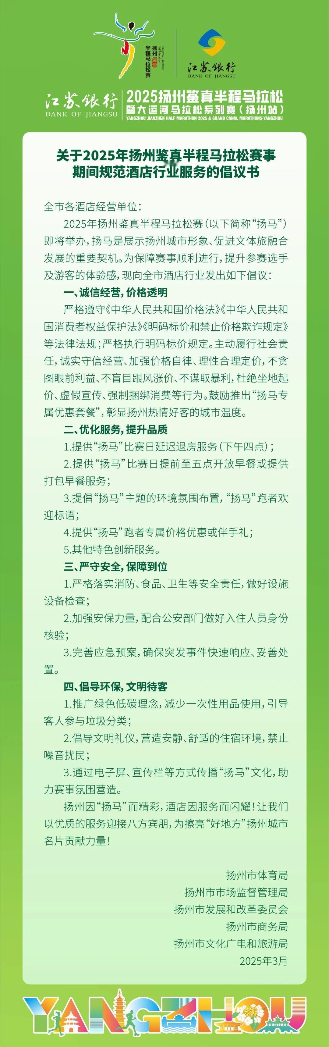 我在家乡等你来 为“扬马”保“价”护航！只等您来，放心，安心，暖心！ ​​​