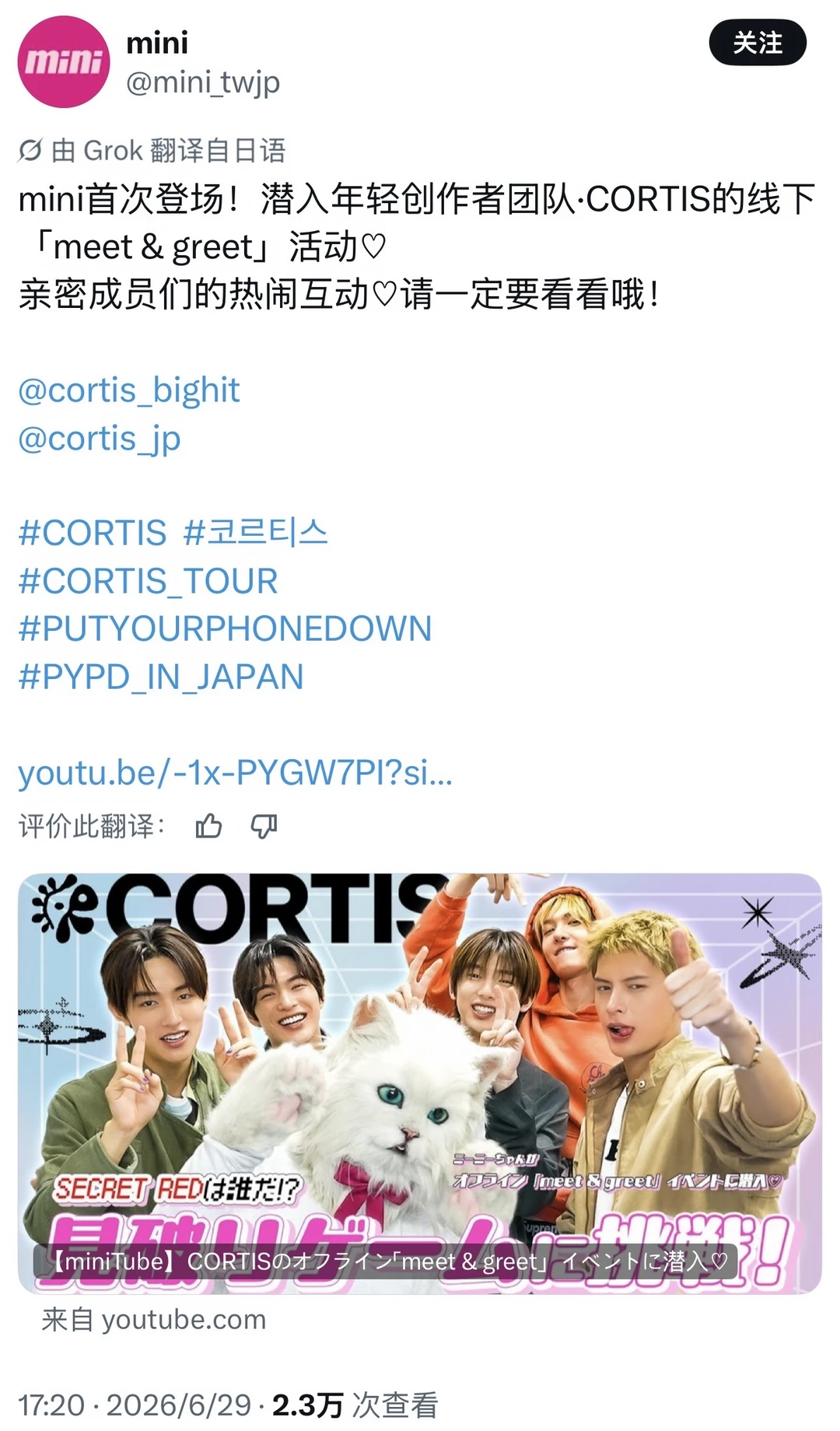 CORTIS日本线下见面会幕后公开✨mini独家探访