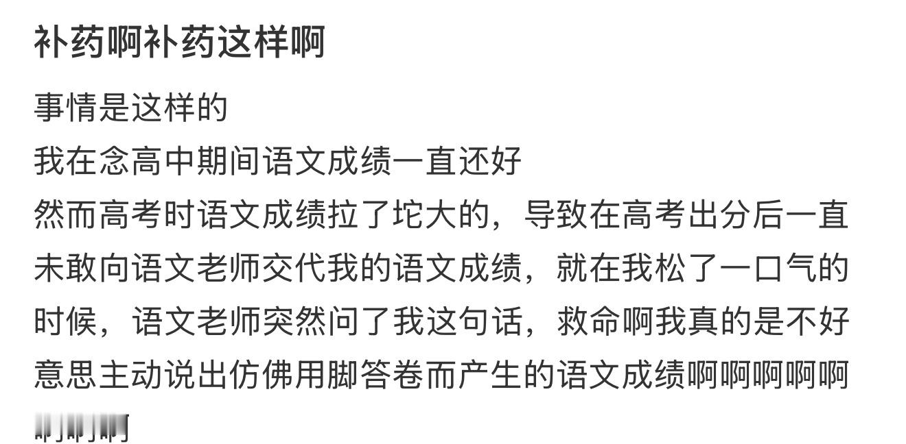 补药啊补药这样啊 ​​​