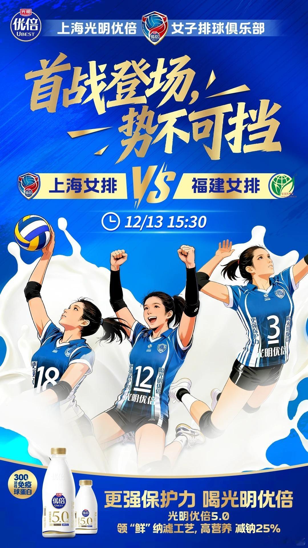 排超联赛2025-2026中国排球超级联赛光明优倍做的比赛预告：首战登场，势不可