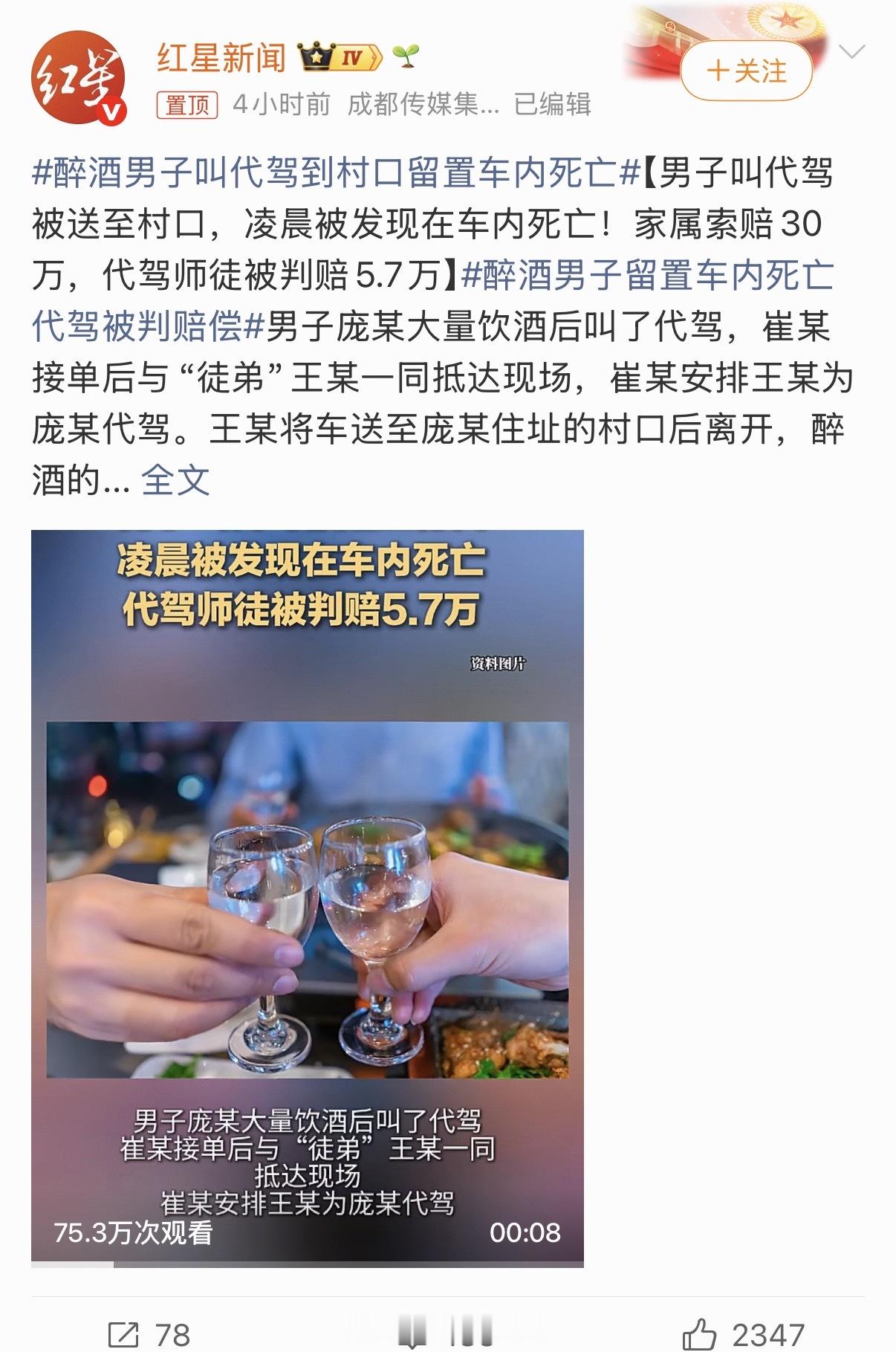 醉酒男子叫代驾到村口留置车内死亡代驾有点倒霉了，收的代驾费又不是保姆费。这人自己