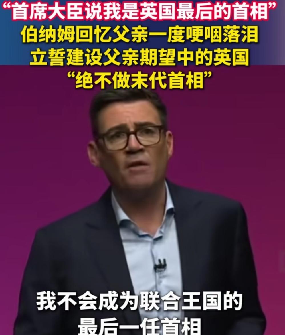 绝不做末代首相！面对内部公投形势，英国首相伯纳姆激动哽咽说。
特朗普一句希望北爱