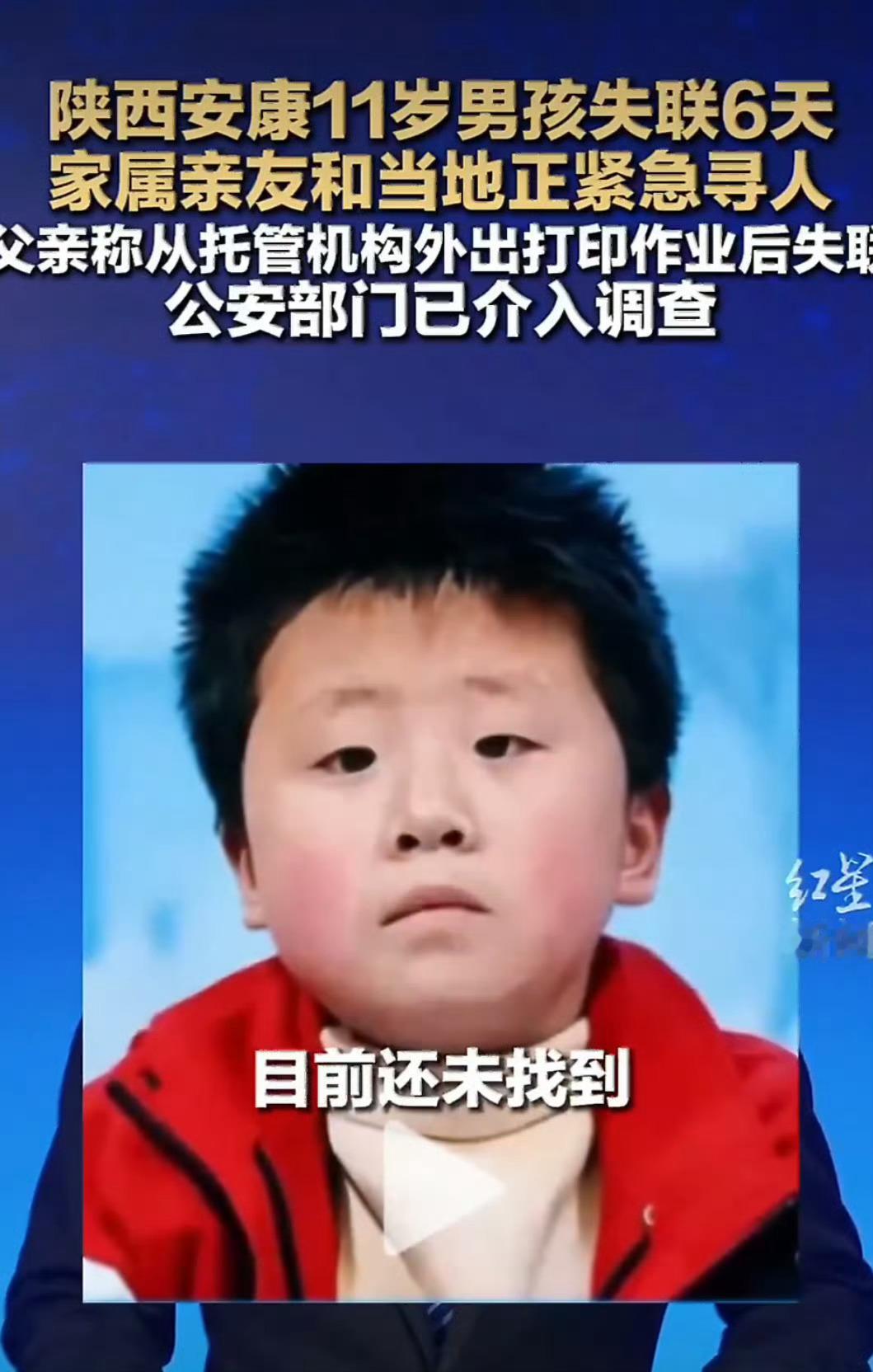寻人紧急寻人.11岁男孩从托管机构外出后失联微博寻人