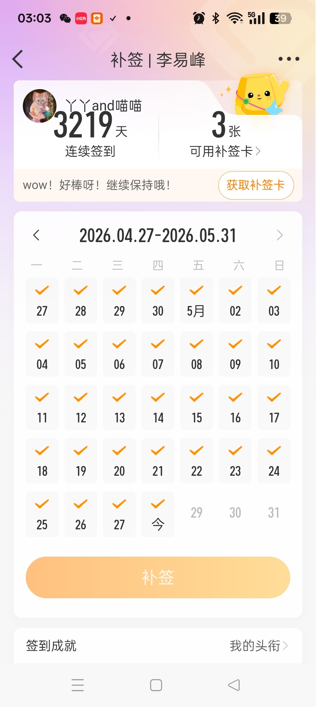 2026年5月28日李易峰超级话题