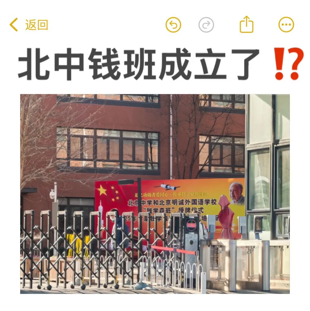 北中钱班成立到底如何准备⁉️