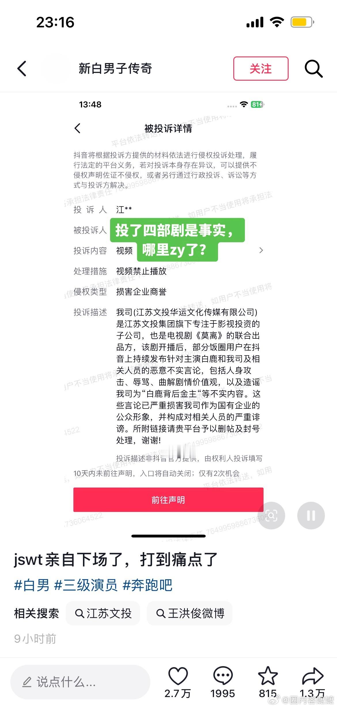 江苏文投 白鹿 这个瓜有点劲爆，还是抖人牛逼，如果是假的，白鹿就赶快辟谣吧！吃瓜