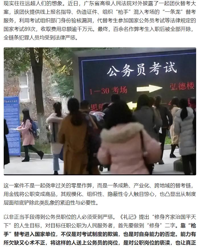 守住公考之 “公”，筑牢公平底线

原文来自:红辣椒评论《替考89次获利千万，公