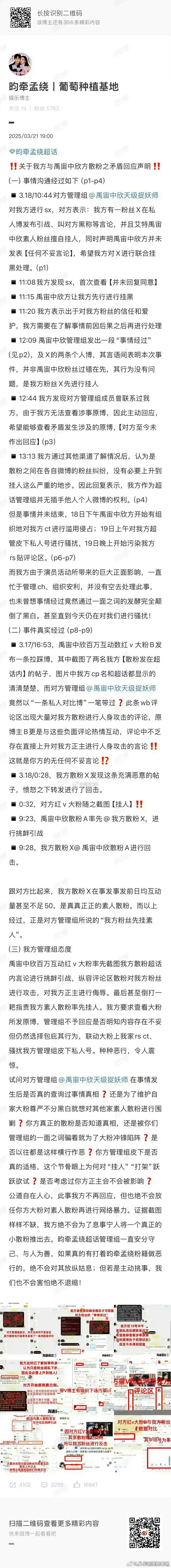 禹宙中欣和昀牵孟绕两个cpf群体发声明打起来了，打的还挺正式。 ​​​
