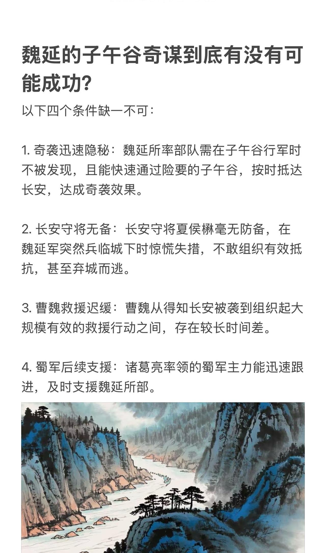 魏延的子午谷奇谋到底有没有可能成功？历史 图说历史 每天学习一点点 知识分享