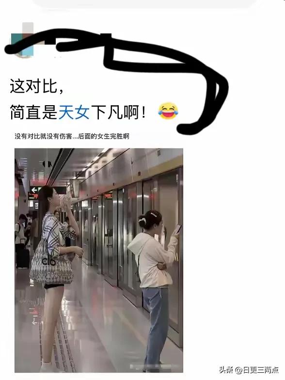 什么都要对比？可能身材没你好，但说不定人家比你过的幸福！