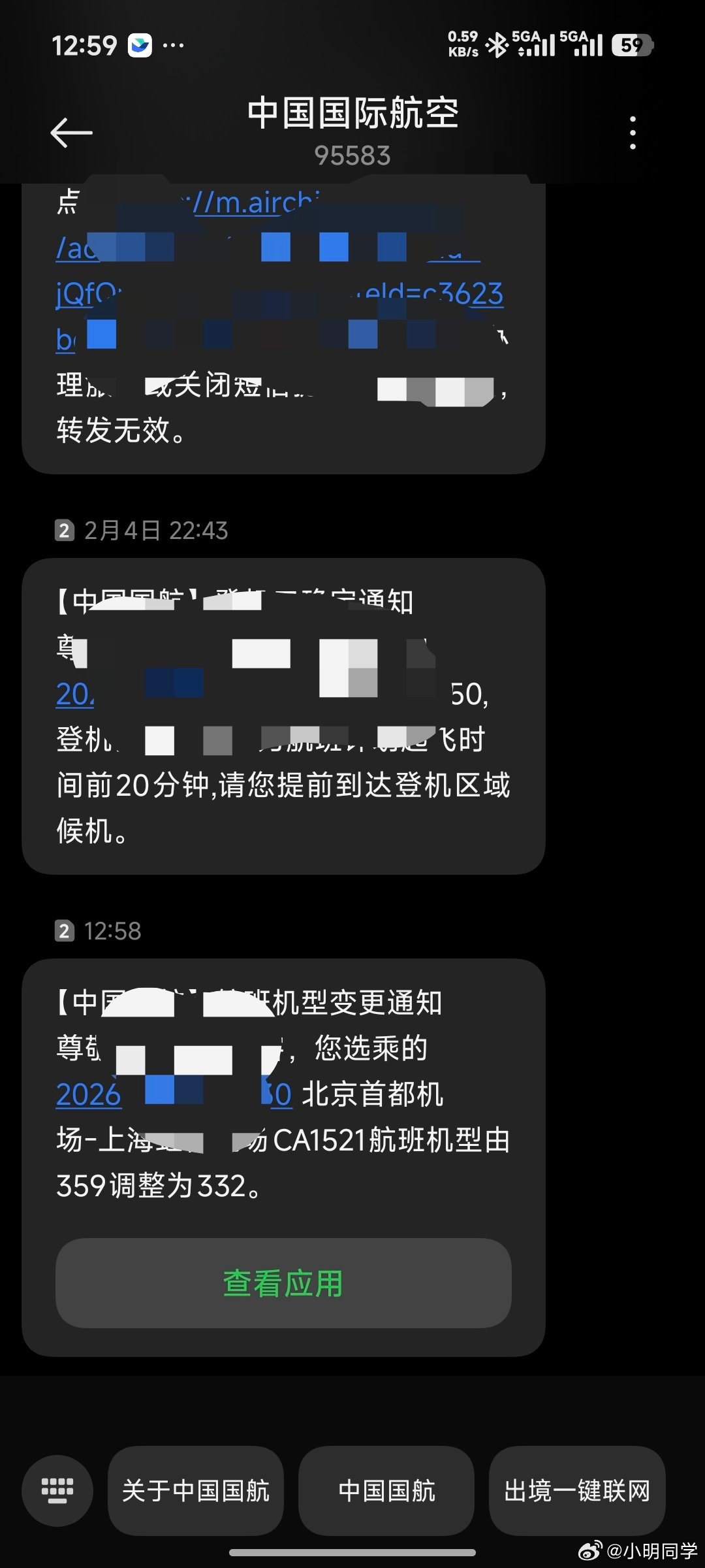 收到国航短信通知，机型变更。。。之前坐国航遇到过登机口变更、起飞时间调整，还是第